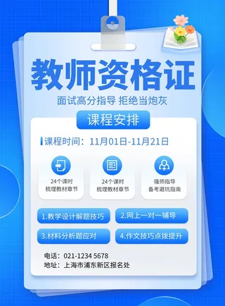 培训学校宣传海报 