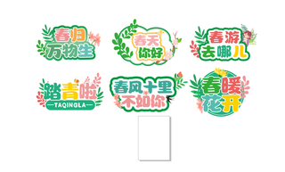 彩色简洁春季春天手举牌设计