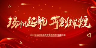 2022年会主题背景墙PS模板企业春节晚会舞台背景LED图片设计素材