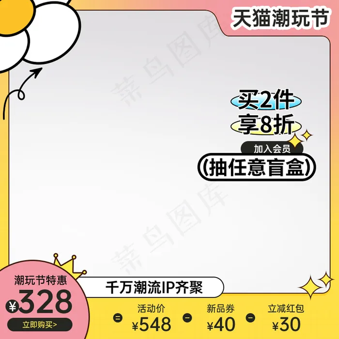 潮玩节撞色系潮流主图直通车psd模版下载