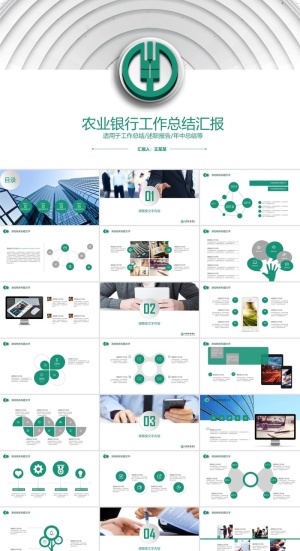 中国农业银行工作汇报总结PPT模板ppt模版预览图