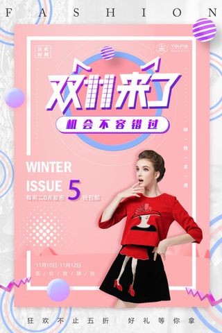 双十一商场天猫淘宝双11双12预热宣传海报设计psd素材模板