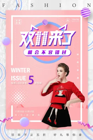 双十一商场天猫淘宝双11双12预热宣传海报设计psd素材模板