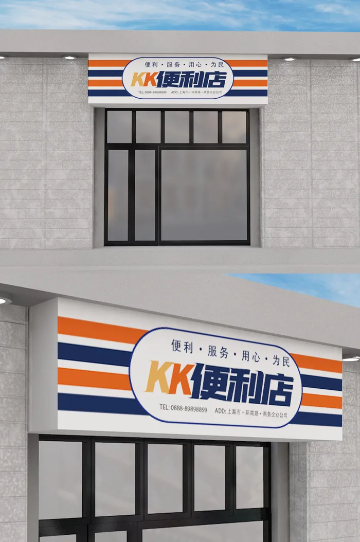 大气简约便利店创意门头招牌模板设计