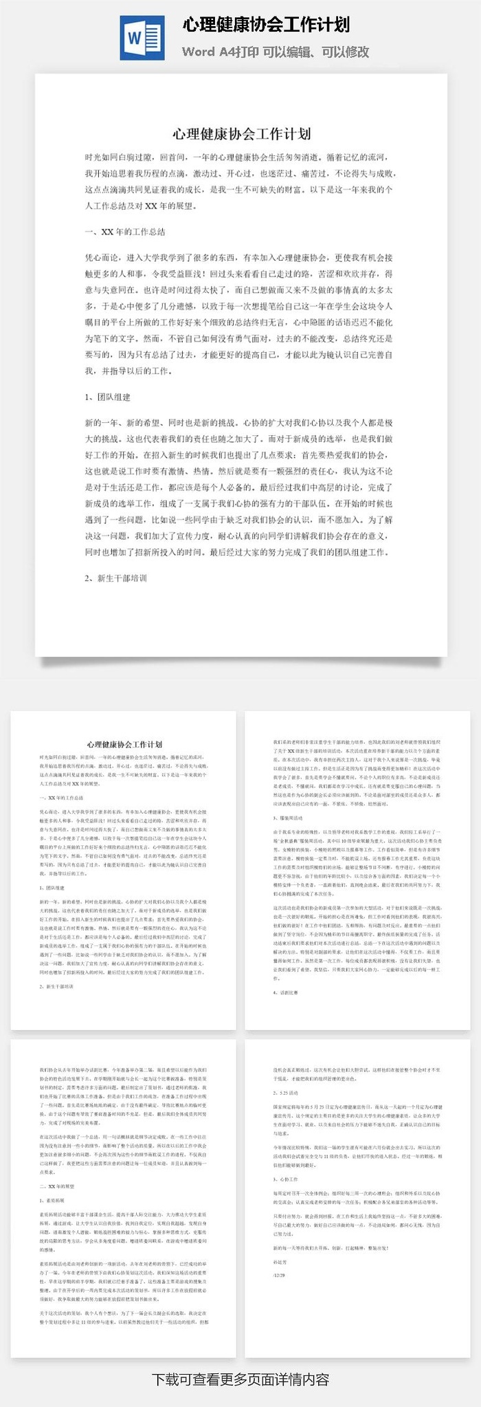 心理健康协会工作计划