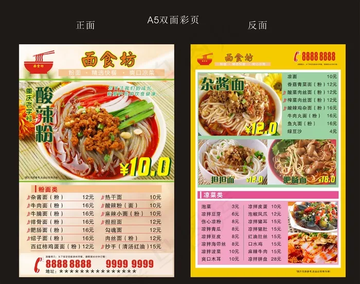 炸酱面双彩页宣传单cdr矢量模版下载
