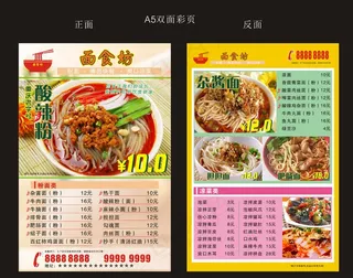 炸酱面双彩页宣传单