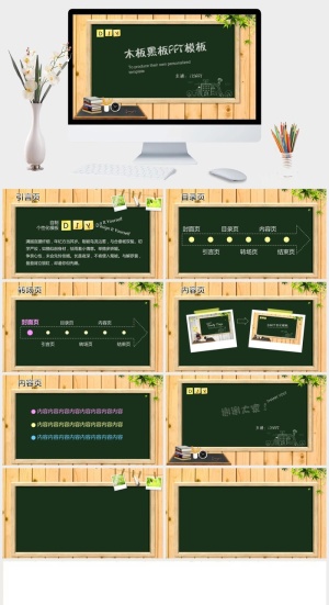 木板黑板PPT教学课件模板预览图