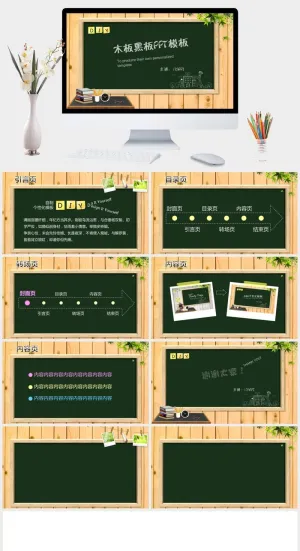 木板黑板PPT教学课件模板预览图