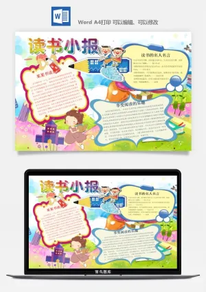 卡通读书数学手抄报小学生画报节日线稿涂色素材word模板电子小报