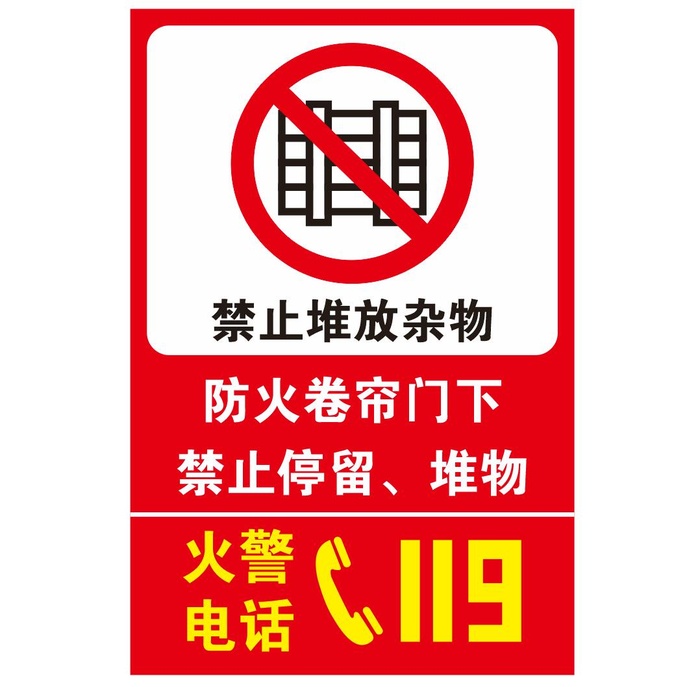 矢量消防卷帘门导视牌cdr矢量模版下载