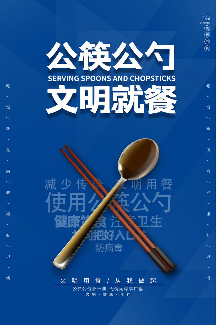 节约爱惜粮食光盘行动杜绝浪费文明餐桌公益广告海报设计psd素材