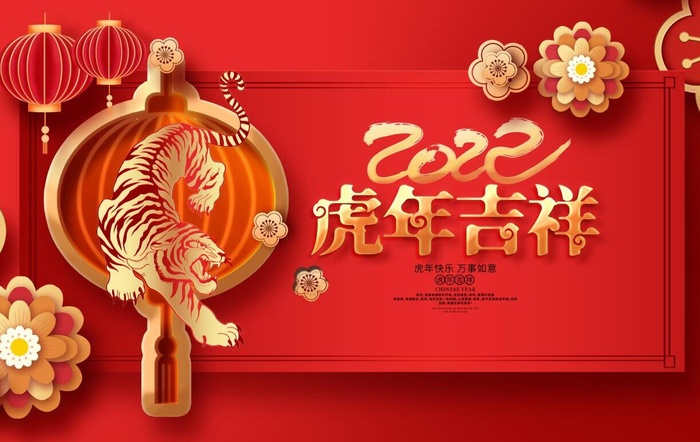 2022虎年海报psd模版下载