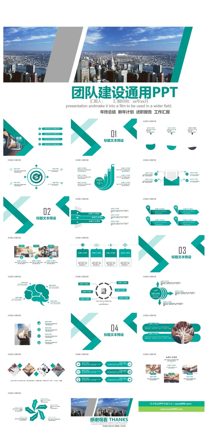 团队建设通用ppt模板