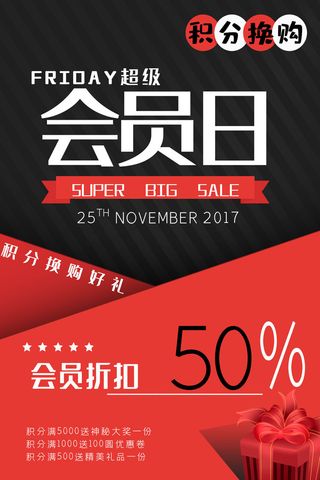 电商商场开业周年庆贵宾招募购物节宣传活动促销海报设计素材