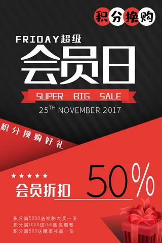 电商商场开业周年庆贵宾招募购物节宣传活动促销海报设计素材