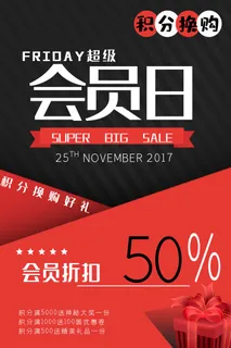 电商商场开业周年庆贵宾招募购物节宣传活动促销海报设计素材 电商商场开业周年庆贵宾招募购物节宣传活动促销海报设计素材