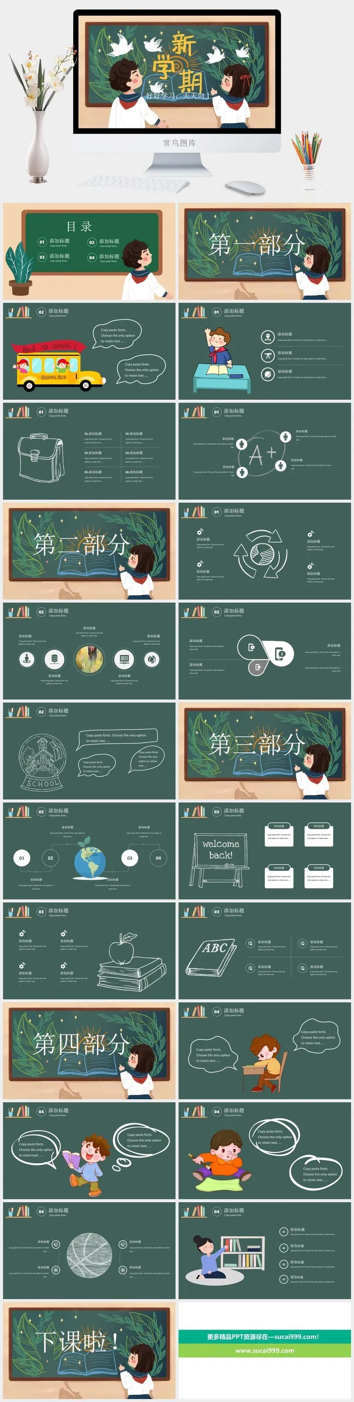 小清新学生庆祝开学季PPT模板