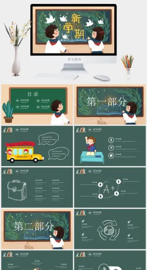 小清新学生庆祝开学季PPT模板预览图