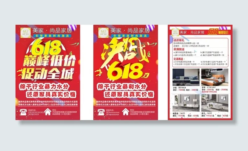 618智能家居狂欢节cdr矢量模版下载