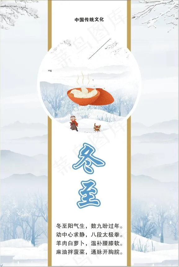 节气-冬至cdr矢量模版下载