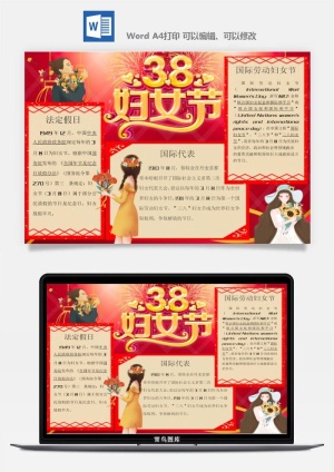 妇女节女神节手抄报电子小报黑板报展板报海报设计word模板素材预览图