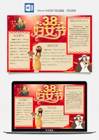 妇女节女神节手抄报电子小报黑板报展板报海报设计word模板素材
