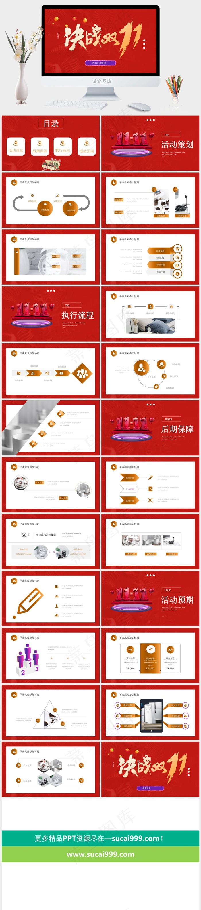 红色简约双11活动策划PPTppt模版