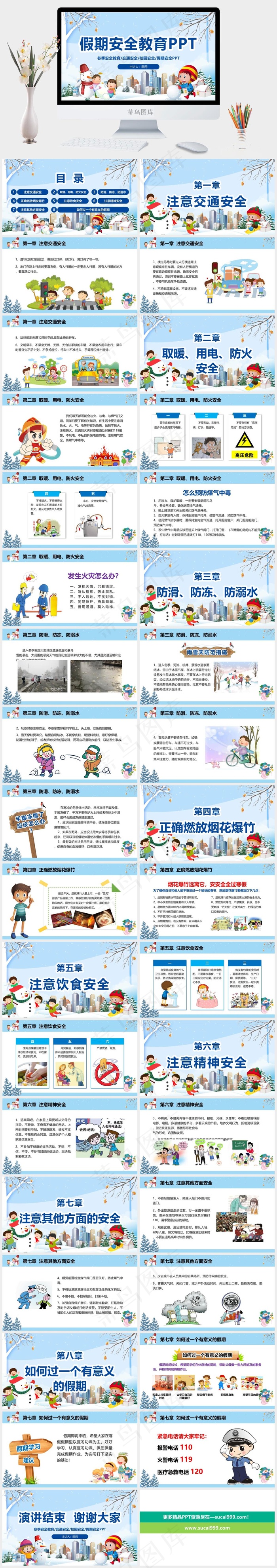 安全教育PPT模板ppt模版
