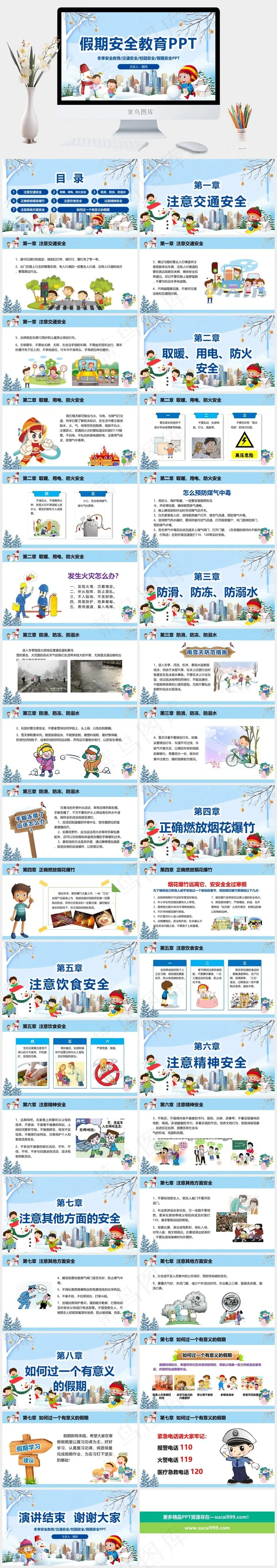 安全教育PPT模板ppt模版