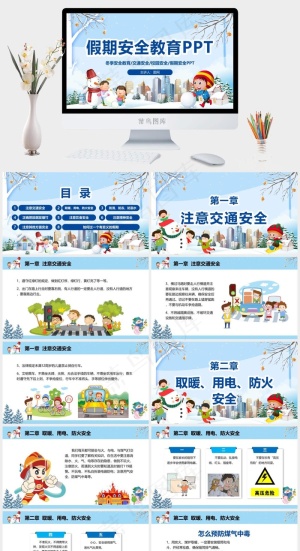 安全教育PPT模板ppt模版预览图