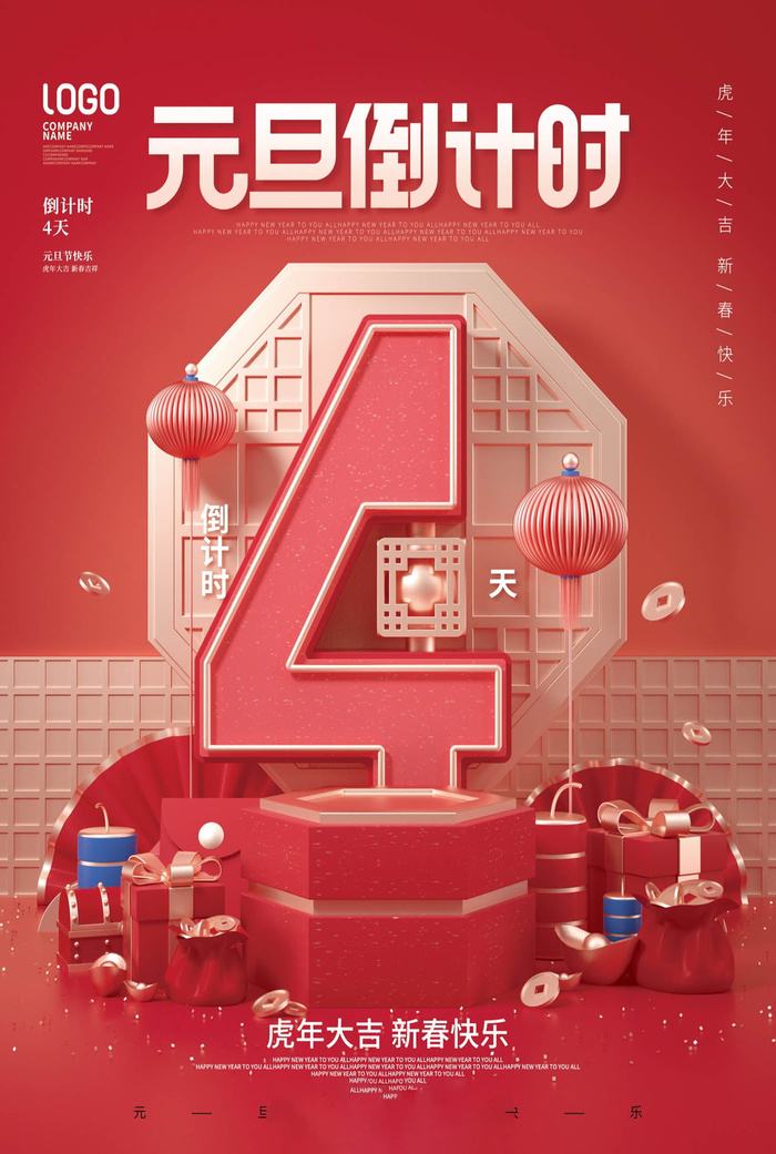 倒计时海报 psd模版下载