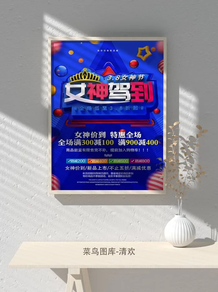 创意女王节女神三八妇女节活动宣传促销海报psd模版下载