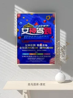 创意女王节女神三八妇女节活动宣传促销海报