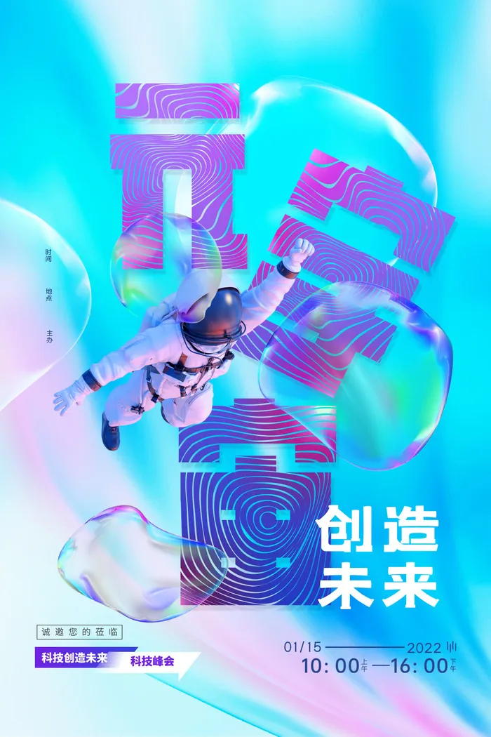 科技元宇宙探索元宇宙概念发布会VR虚拟现实展板海报素材设计模板psd模版下载