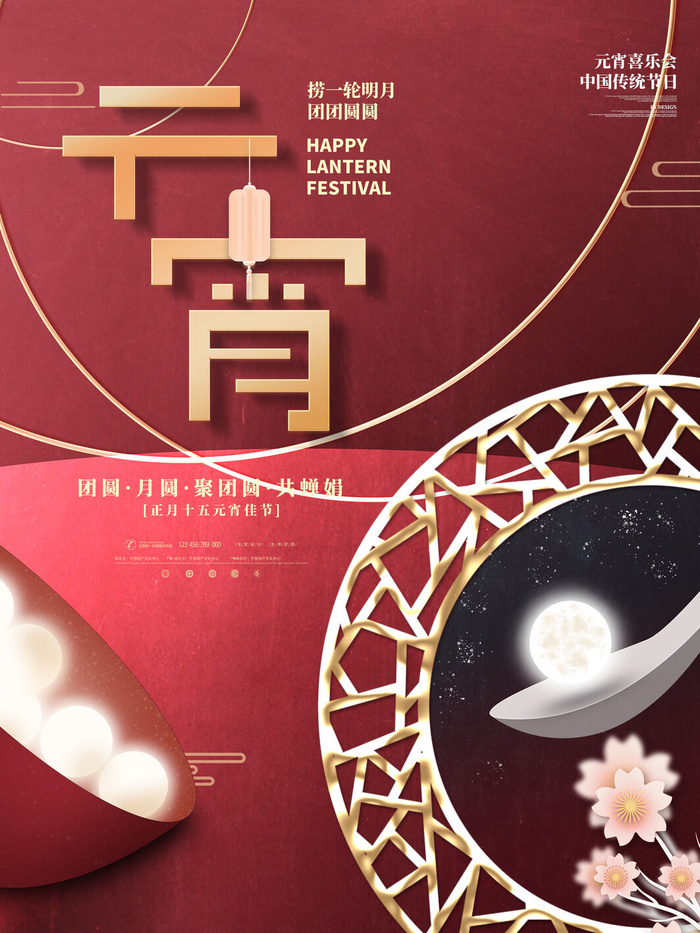 牛年正月十五元宵节汤圆猜灯谜中国风传统节日海报展板素材图