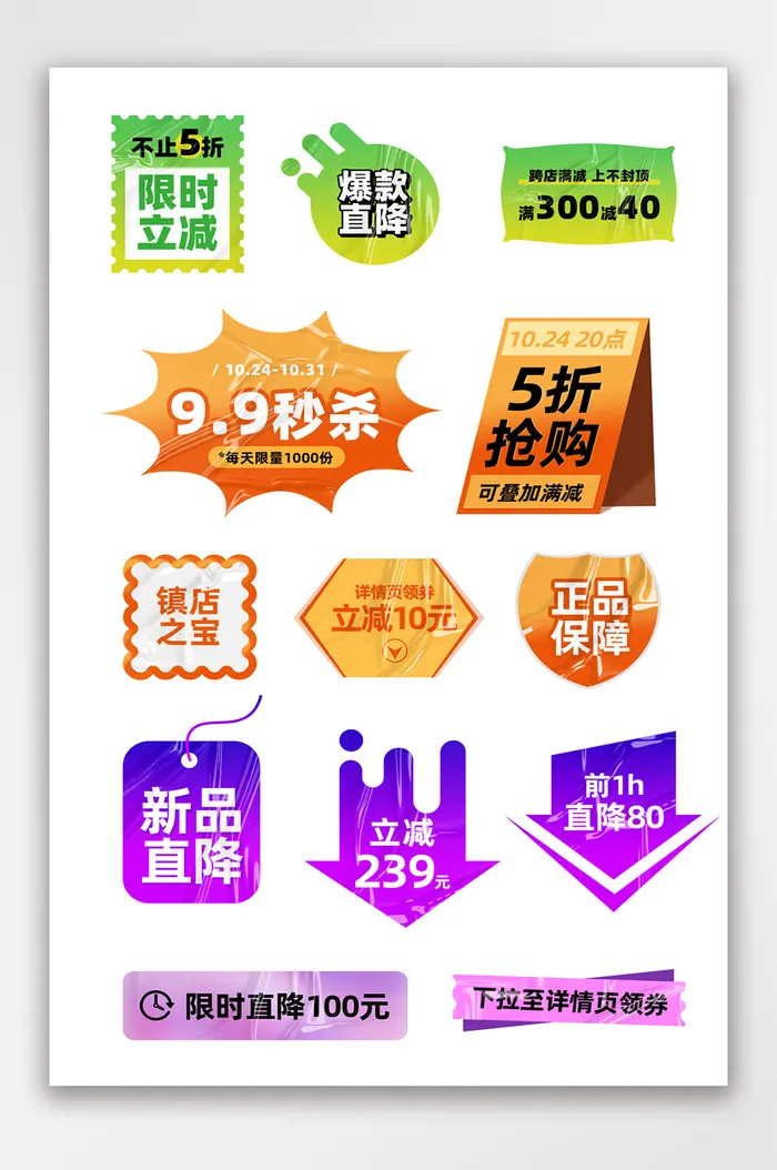 简洁淘宝促销标签素材psd模版下载