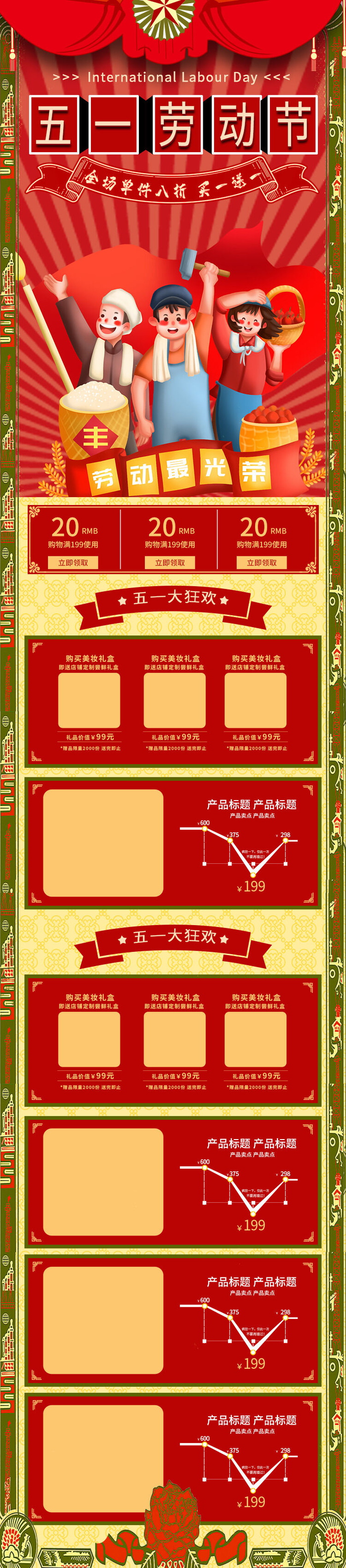 51劳动节五一店铺装修全屏首页电脑手机无线端设计ps素材psd模板psd模版下载