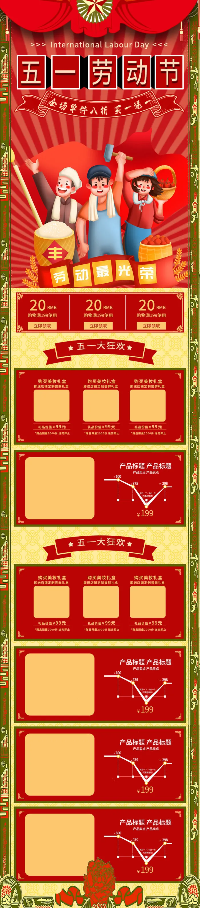 51劳动节五一店铺装修全屏首页电脑手机无线端设计ps素材psd模板psd模版下载