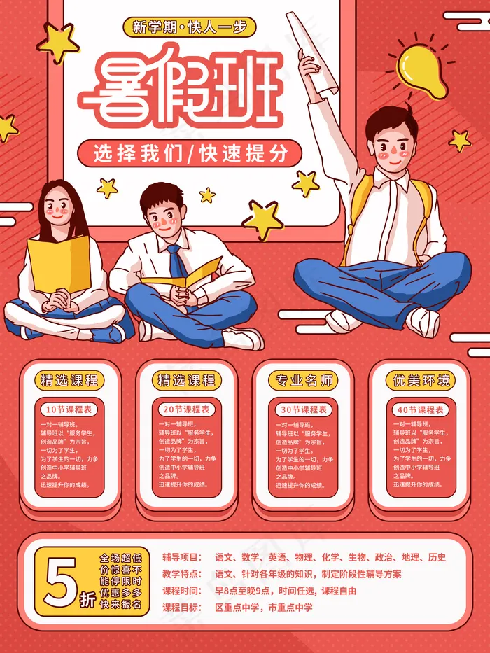 暑假班海报psd模版下载