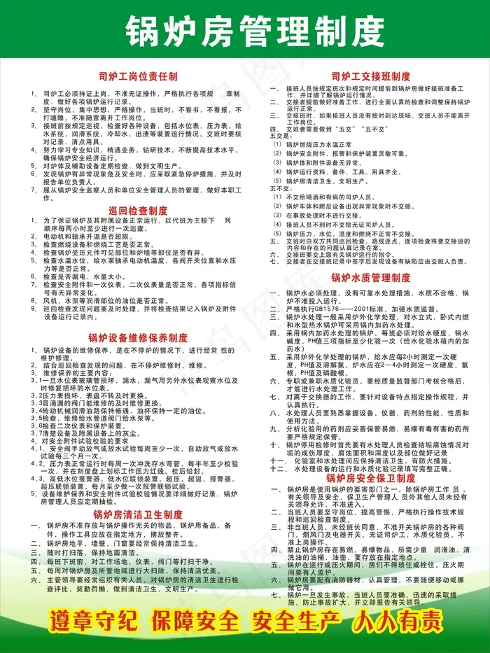 锅炉房管理制度cdr矢量模版下载