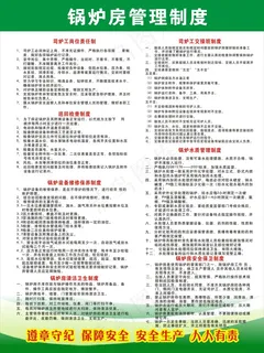 锅炉房管理制度