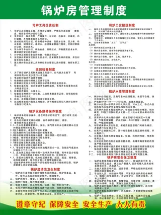 锅炉房管理制度