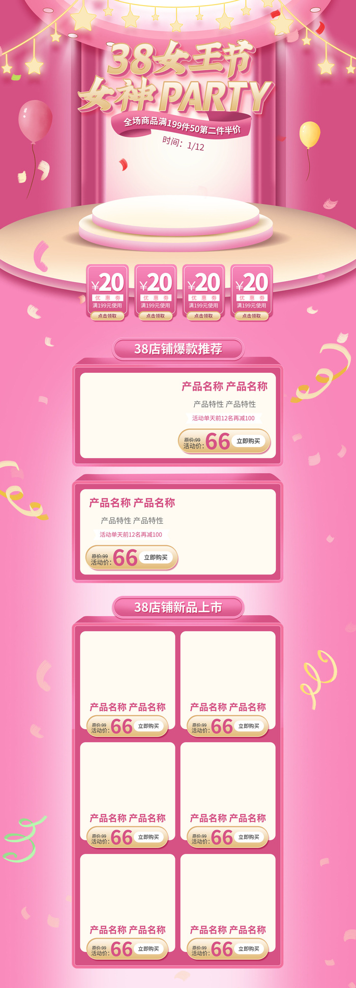 电商38妇女节女神女王节日首页专题页设计PSD模板PC手机端