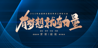 年会蓝色科技背景主画面