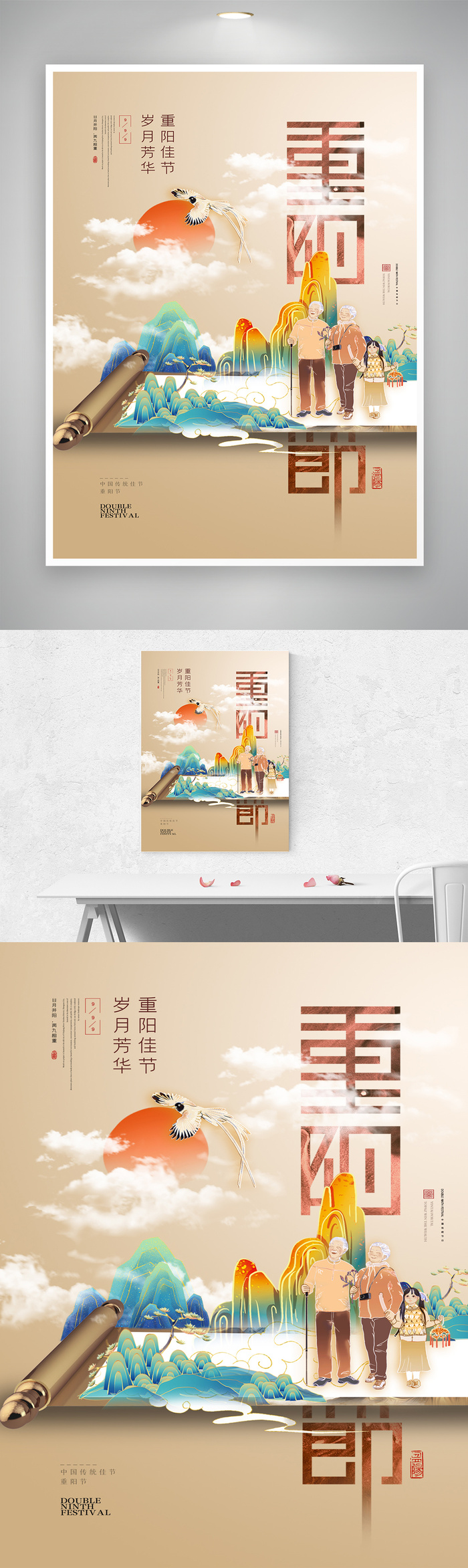 创意重阳节营销活动海报图片