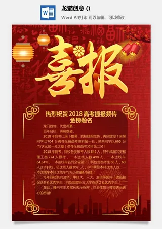 2022企业公司销售业绩年终大捷军令喜报word文档设计素材模板