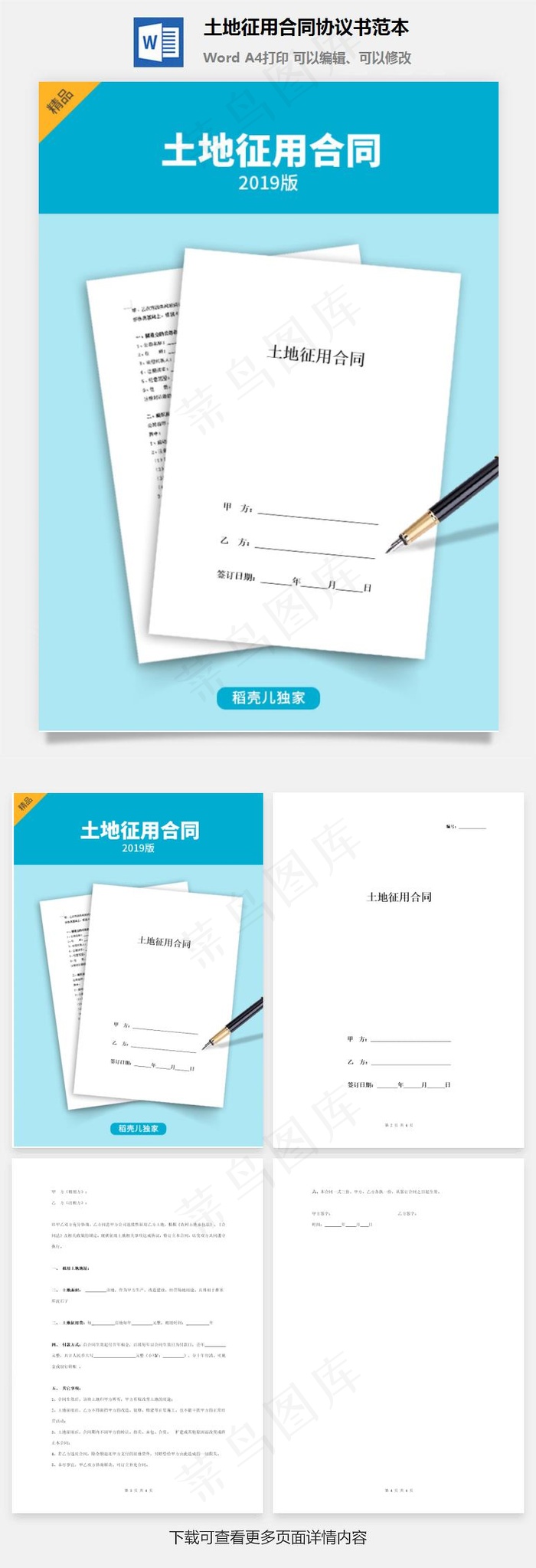 土地征用合同协议书范本