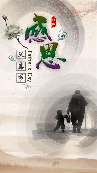 简约大气父亲节快乐宣传海报