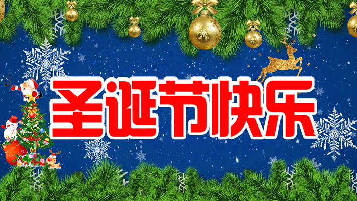圣诞节 快乐5(3840x2160)psd模版下载
